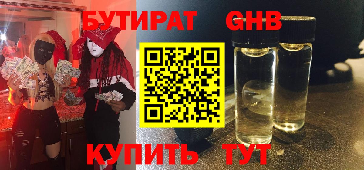 БУТИРАТ вода  Вход с VPN  Белово 