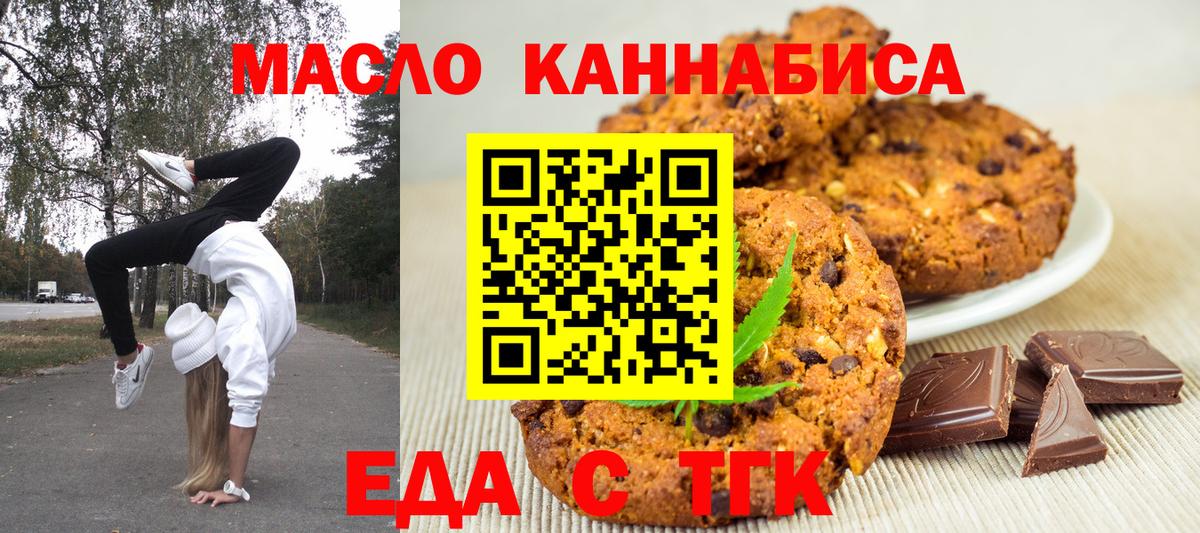 Белово  Печенье с ТГК конопля  Вход с VPN 