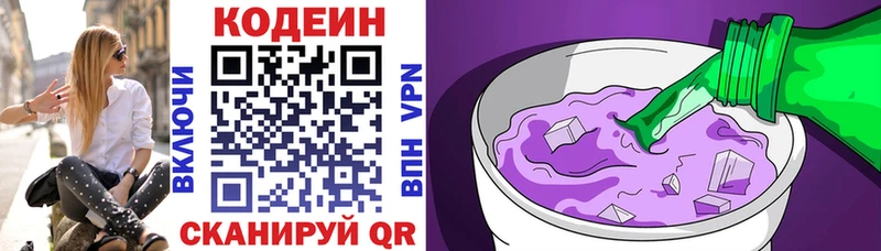 Кодеин Purple Drank  Белово 