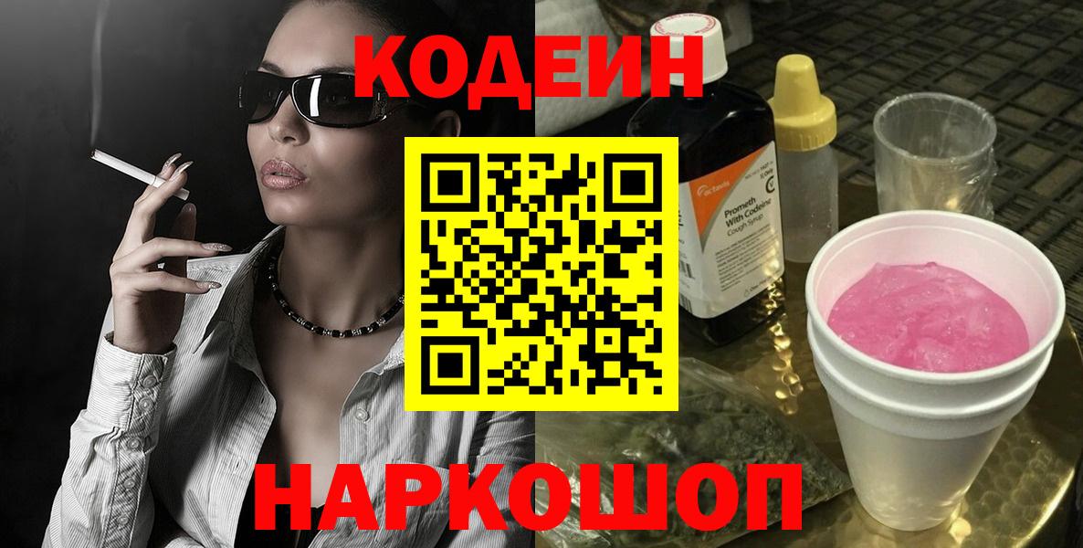 Codein напиток Lean (лин)  Вход с VPN  Белово  Кодеин напиток Lean (лин) 