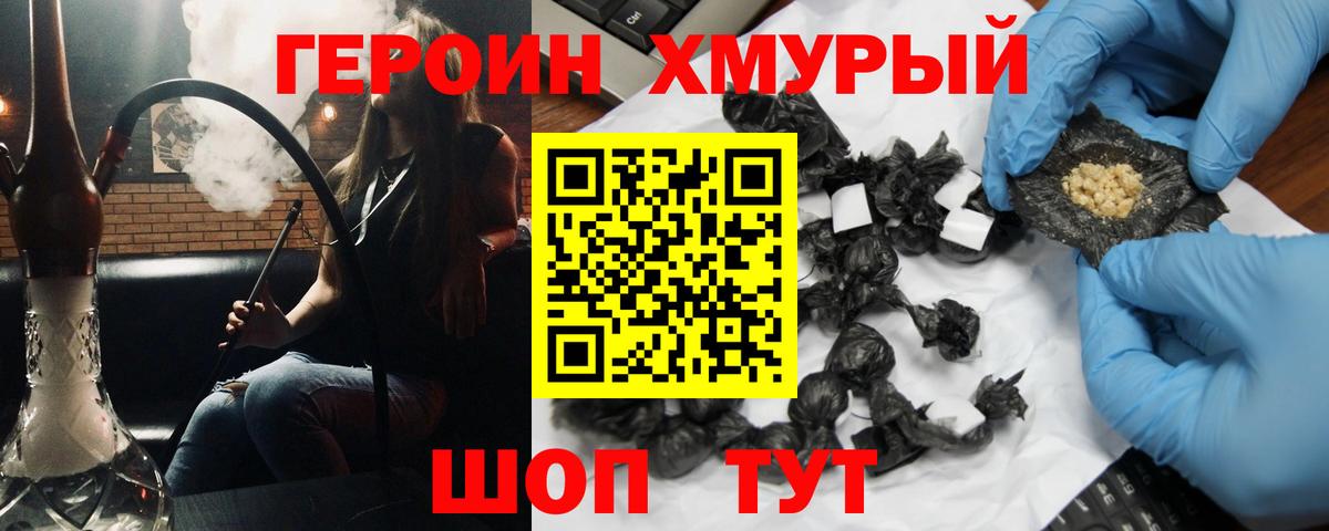 Героин гречка  Вход с VPN  Героин  Белово 
